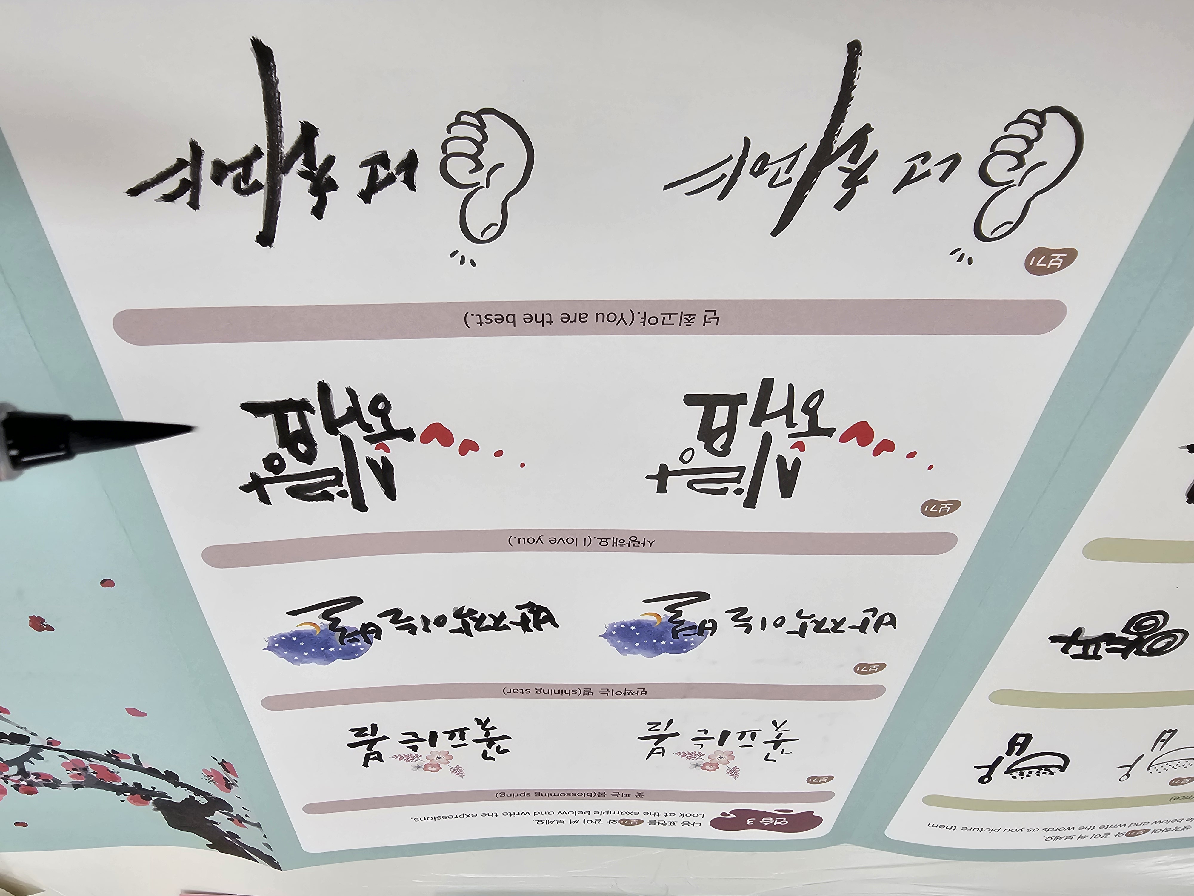 How To Do Korean Calligraphy